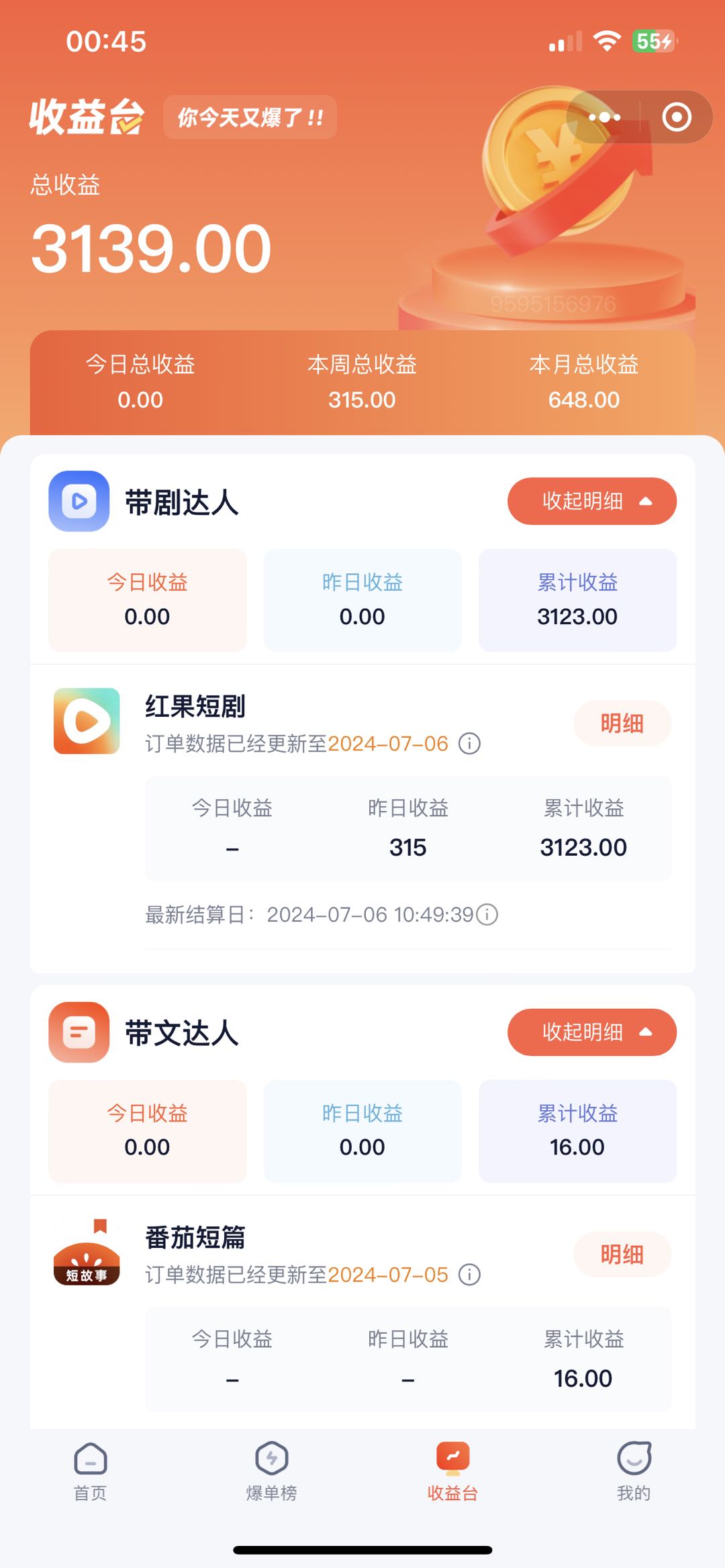 图片[4]|手机也能做AI漫画推文，播放量20w＋，新手玩家的福利，单日变现500+|52搬砖-我爱搬砖网
