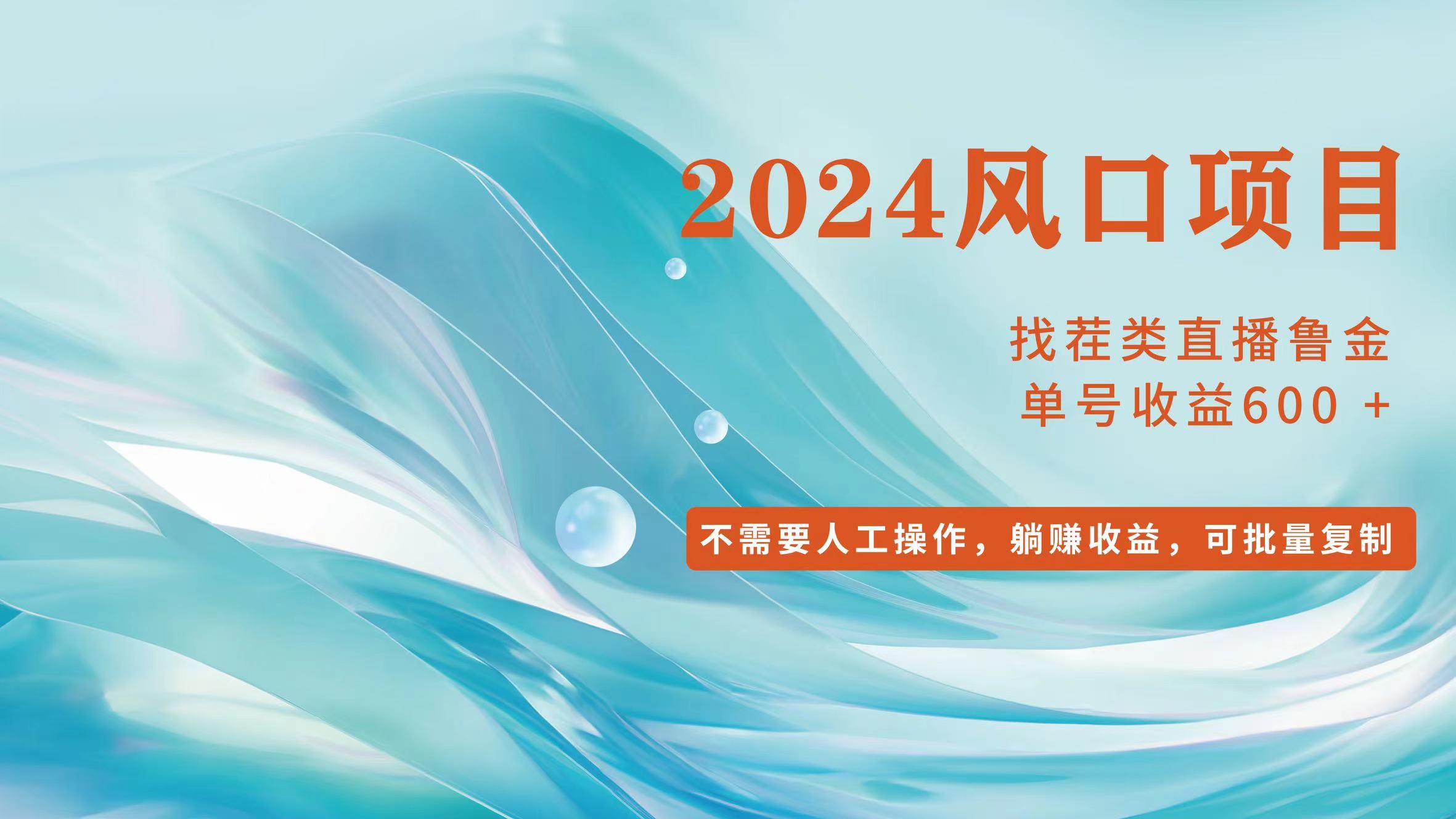 小白轻松入手，当天收益600➕，可批量可复制|52搬砖-我爱搬砖网