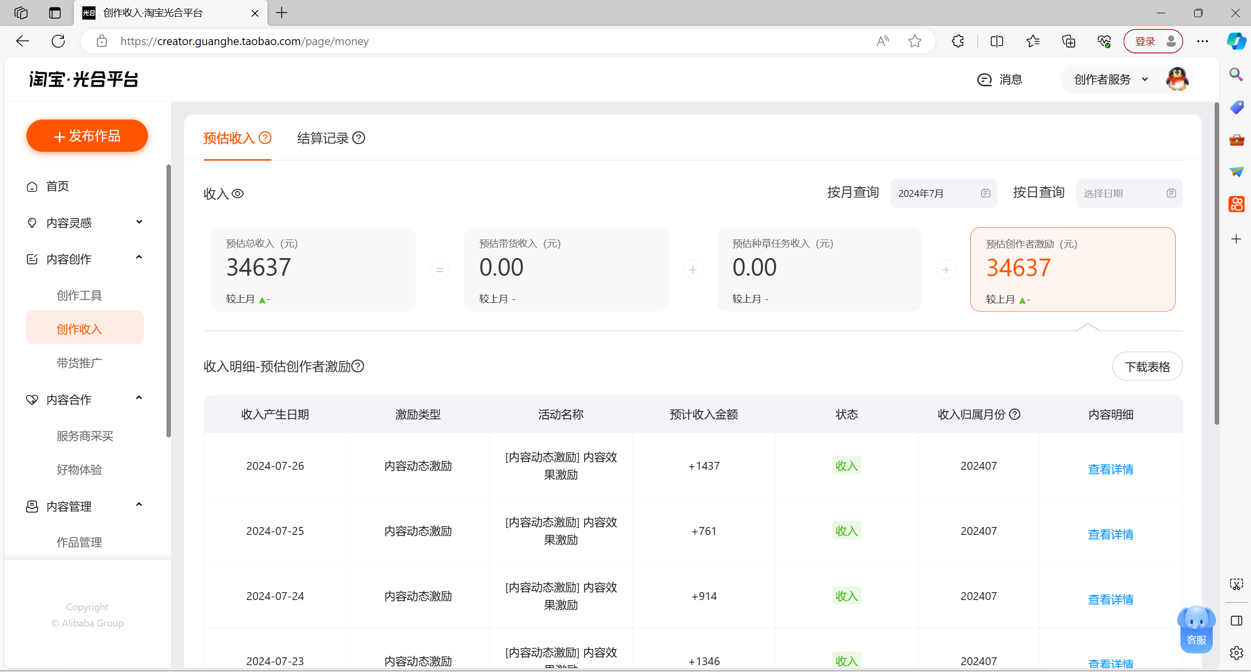 图片[2]|最新蓝海项目淘宝分成计划1分钟1条视频小白也能月入五位数|52搬砖-我爱搬砖网