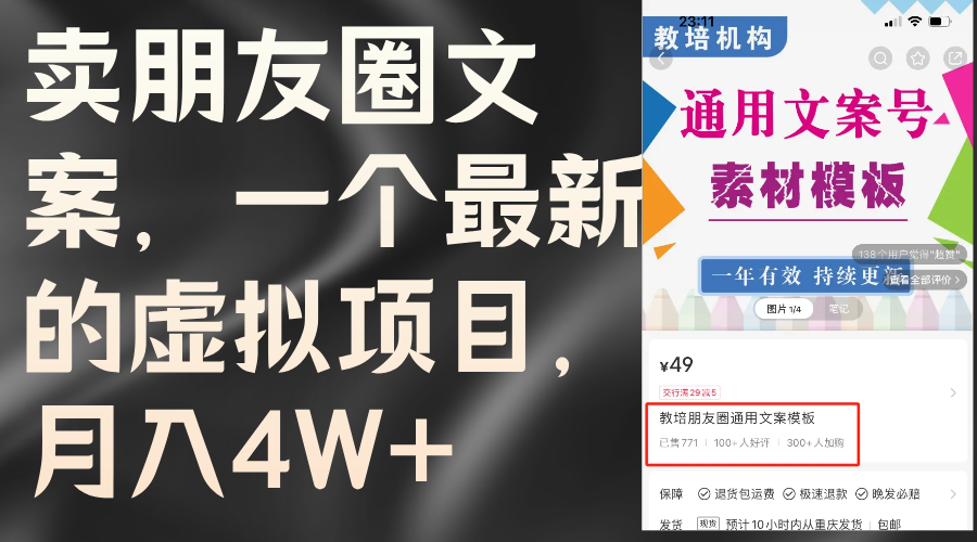 卖朋友圈文案，一个最新的虚拟项目，月入4W+|52搬砖-我爱搬砖网