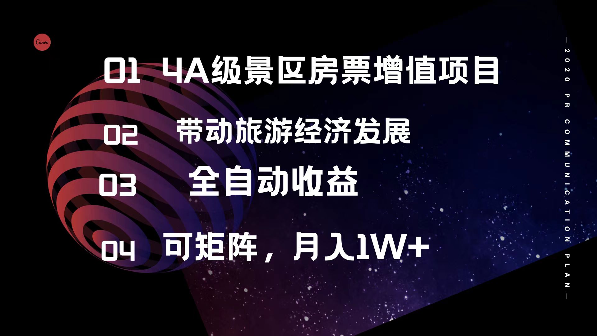 4A级景区房票增值项目  带动旅游经济发展 全自动收益 可矩阵 月入1w+|52搬砖-我爱搬砖网