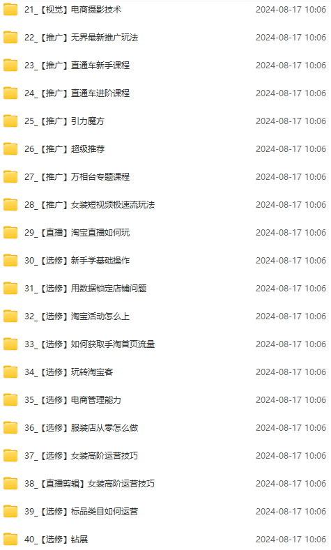 图片[3]|淘系运营实战班：市场分析、定位、定价、引流、产品策划，爆品打造|52搬砖-我爱搬砖网