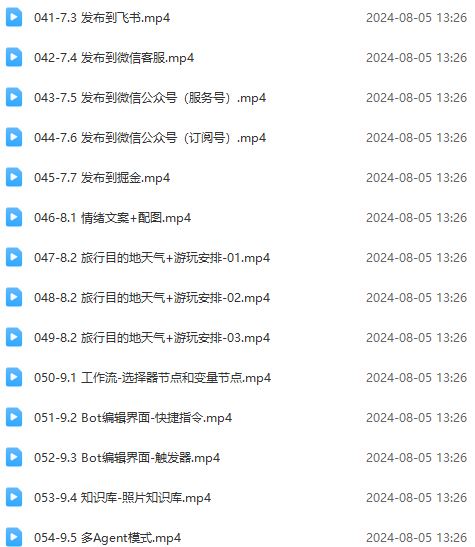 图片[4]|Coze-0基础开发 Agent智能体教程：不需要懂编程，做属于自己的对话机器人|52搬砖-我爱搬砖网