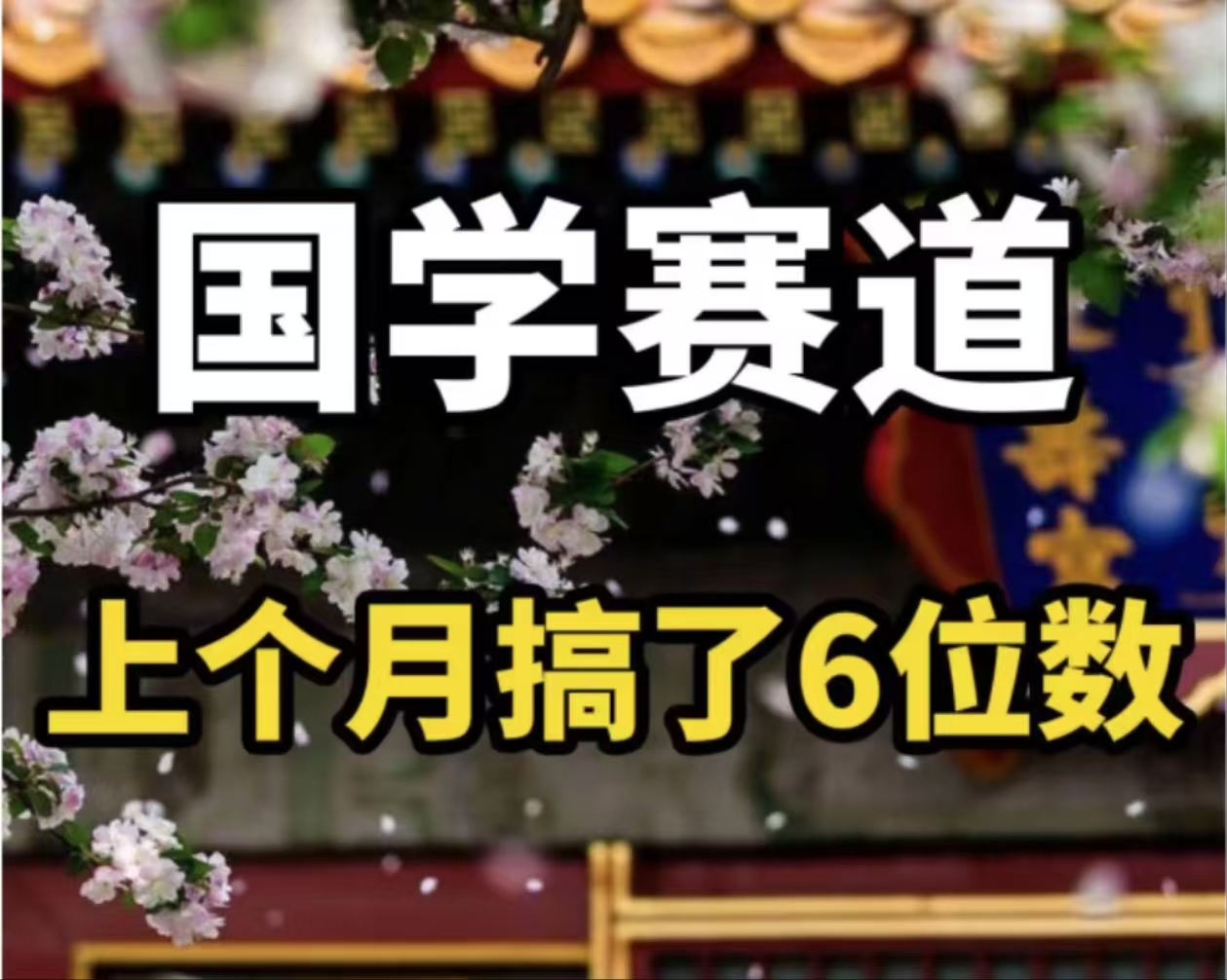 AI国学算命玩法，小白可做，投入1小时日入1000+，可复制、可批量|52搬砖-我爱搬砖网