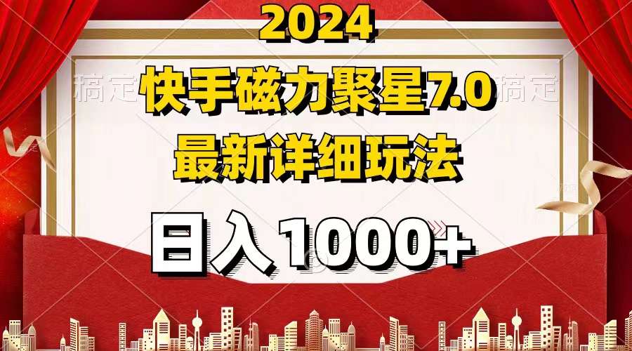 2024 7.0磁力聚星最新详细玩法|52搬砖-我爱搬砖网