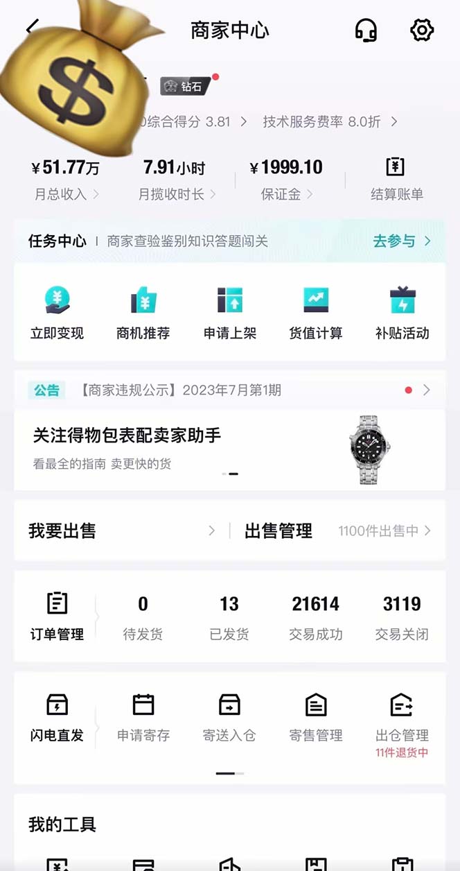 图片[2]|得物搬砖 一个被严重低估的长久项目   一单30—300+   实操已落地  月…|52搬砖-我爱搬砖网