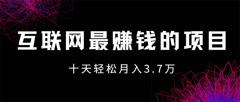 互联网最赚钱的项目没有之一，轻松月入7万+，团队最新项目|52搬砖-我爱搬砖网