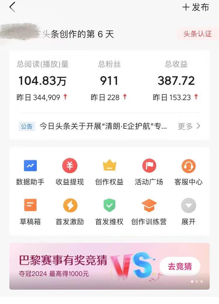 图片[4]|AI头条掘金，门槛超低，小白也能轻松上手，简简单单日入1000+|52搬砖-我爱搬砖网