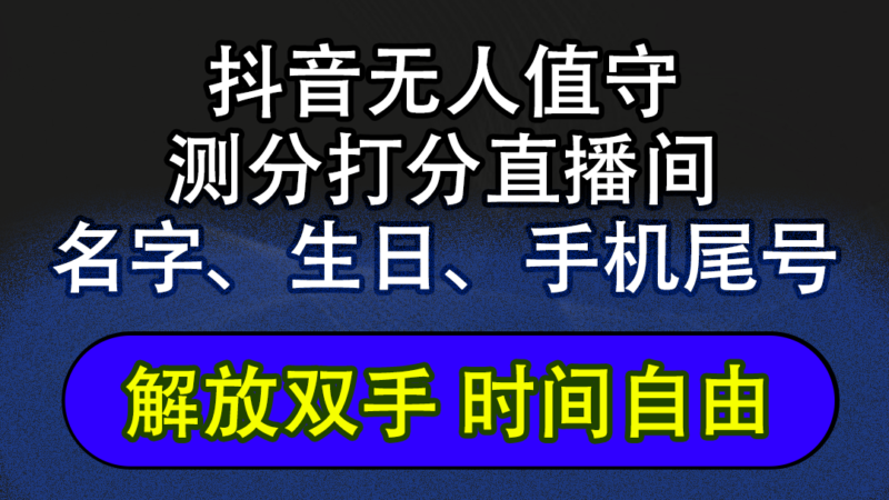 抖音蓝海AI软件全自动实时互动无人直播非带货撸音浪,懒人主播福音,单…|52搬砖-我爱搬砖网