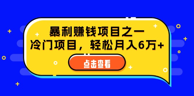 视频号最新玩法，老年养生赛道一键原创，内附多种变现渠道，可批量操作|52搬砖-我爱搬砖网