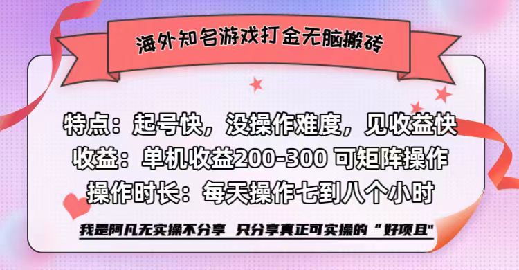 海外知名游戏打金无脑搬砖单机收益200-300+|52搬砖-我爱搬砖网