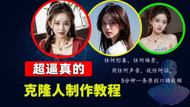 数字人2.0，2024下半年最火项目，无限免费生成视频，任何场景，用任何…|52搬砖-我爱搬砖网