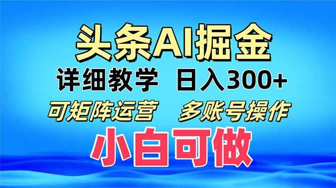 头条爆文 复制粘贴即可单日300+ 可矩阵运营，多账号操作。小白可分分钟…|52搬砖-我爱搬砖网