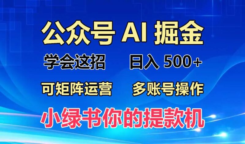 2024年最新小绿书蓝海玩法，普通人也能实现月入2W+！|52搬砖-我爱搬砖网