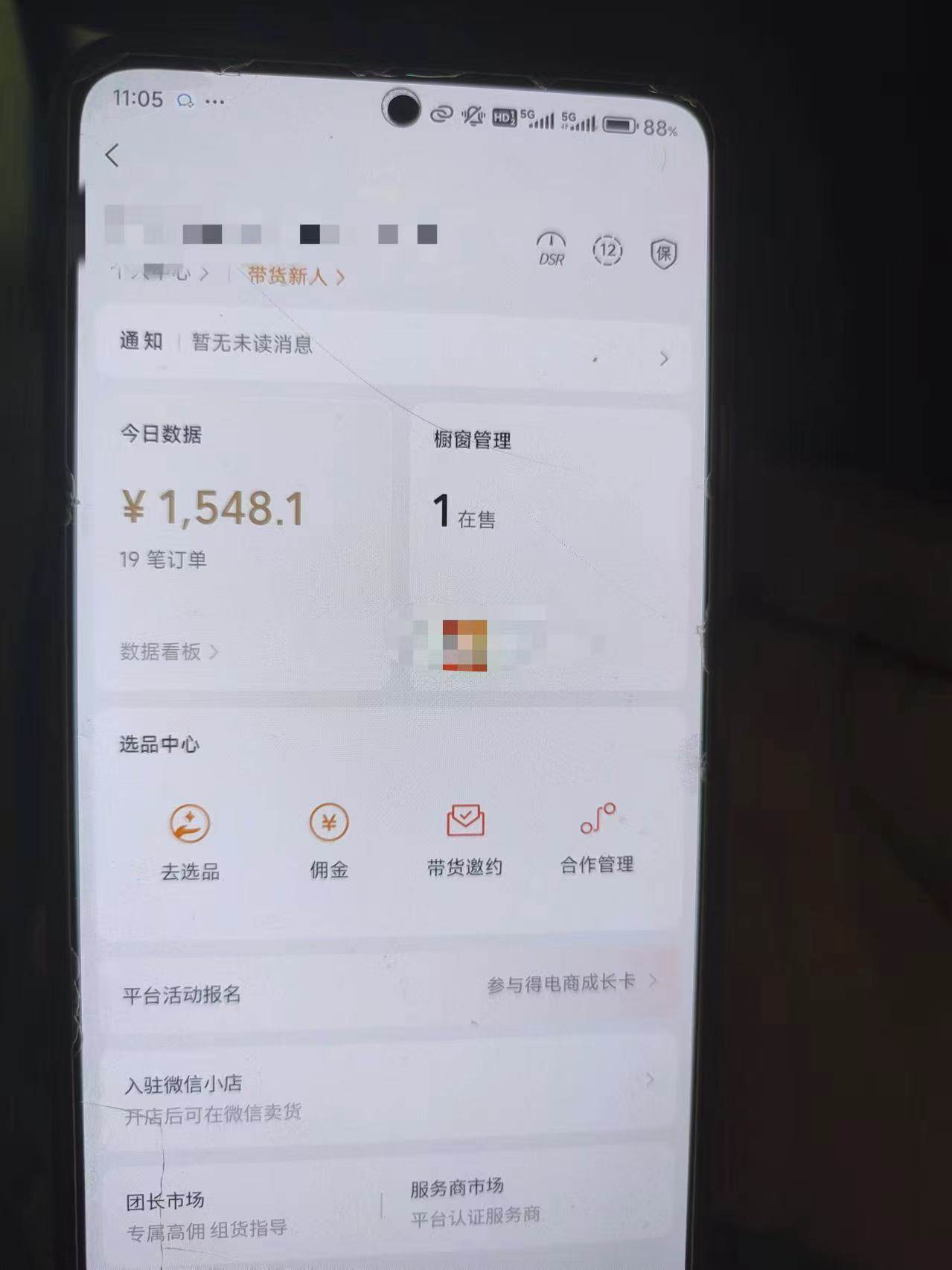 图片[3]|24年下半年风口项目，视频号带货全新玩法，3个月赚一年收入，实测单日…|52搬砖-我爱搬砖网