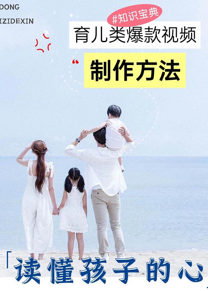 图片[2]|育儿类爆款视频，我们永恒的话题，教你制作赚零花！|52搬砖-我爱搬砖网