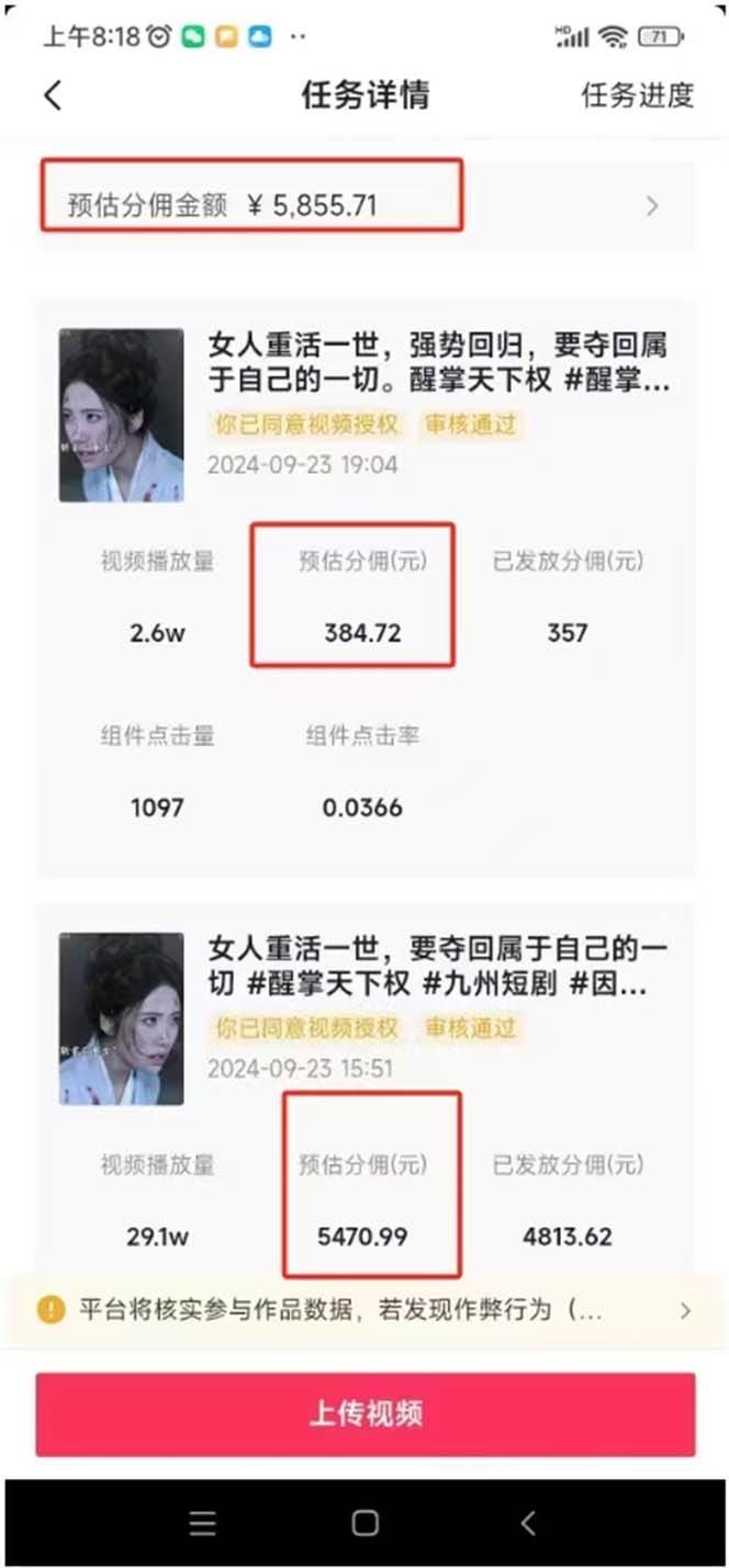 图片[4]|2024最火爆的项目短剧推广实操课 一条视频变现5万+(附软件工具)|52搬砖-我爱搬砖网