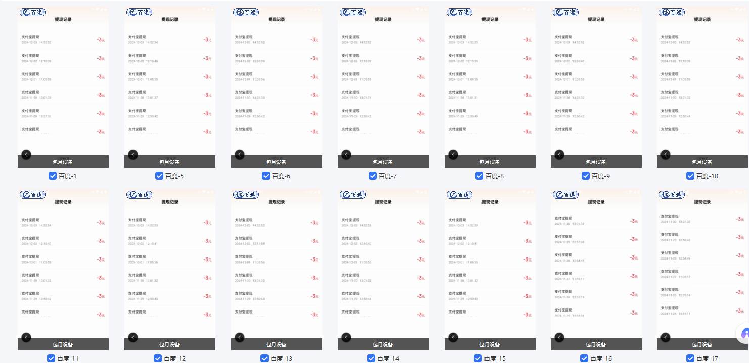 图片[3]|百度云机2.0最新玩法，单机日收入500+，小白也可轻松上手！！！|52搬砖-我爱搬砖网