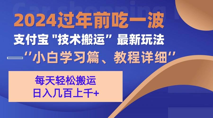 支付宝分成搬运|52搬砖-我爱搬砖网