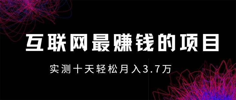 年前风口最大化，长久可以做！|52搬砖-我爱搬砖网