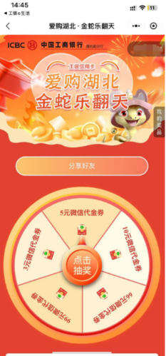 工商信用卡 湖北地区用户 微信立减金分享|52搬砖-我爱搬砖网