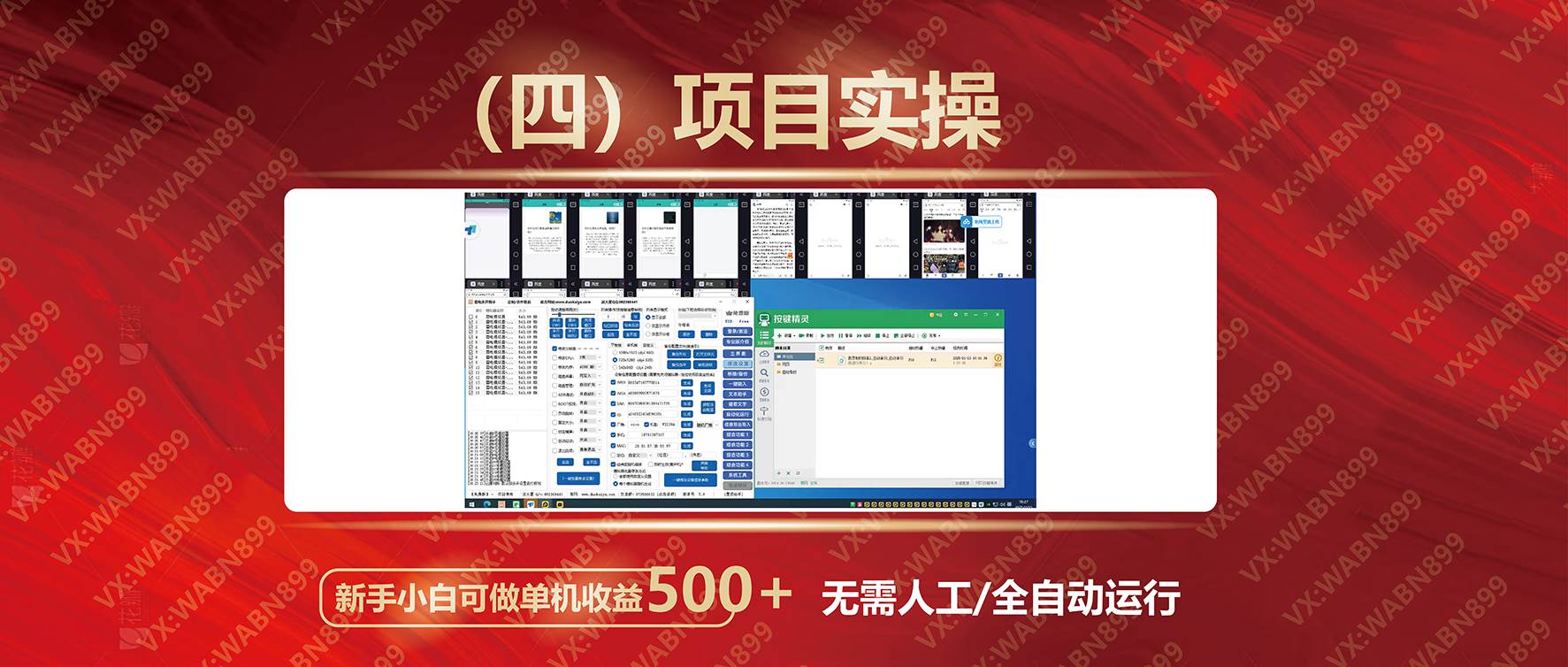 图片[6]|广告挂机自动变现，小白单机收益500+，收益稳定，可批量复制|52搬砖-我爱搬砖网