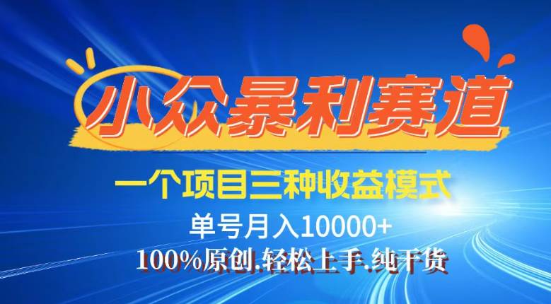 【灵狐计划】视频号最新爆火赛道，三种收益模式，0粉新号条条热门原创…|52搬砖-我爱搬砖网