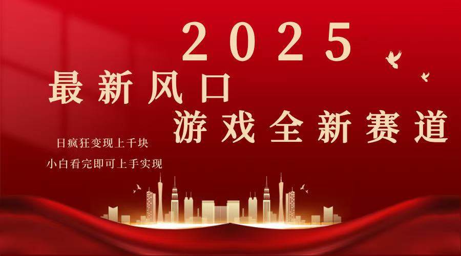 2025游戏广告暴力玩法，小白看完即可上手|52搬砖-我爱搬砖网