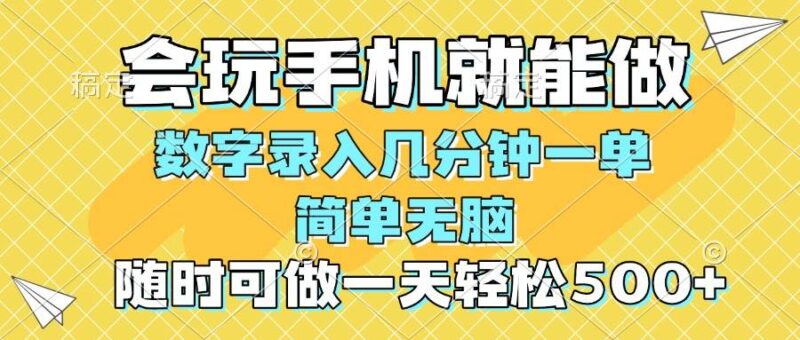 一部手机即可开始,验证码录入，几秒钟一单，，随时随地可做，每天500+|52搬砖-我爱搬砖网