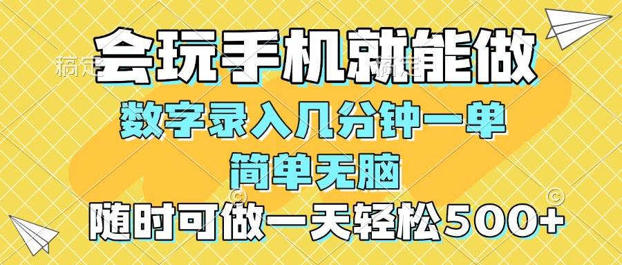 一部手机即可开始,验证码录入，几秒钟一单，，随时随地可做，每天500+|52搬砖-我爱搬砖网