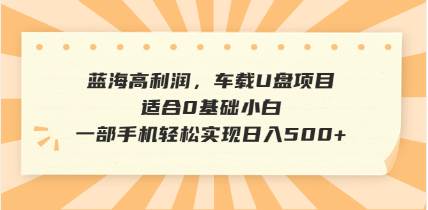 抖音音乐号全新玩法，一单利润可高达600%，轻轻松松日入500+，简单易上…|52搬砖-我爱搬砖网