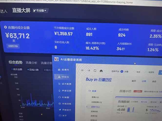 图片[2]|25年直播最强玩法 抖音带货 月入3w+新手小白可快速上手|52搬砖-我爱搬砖网