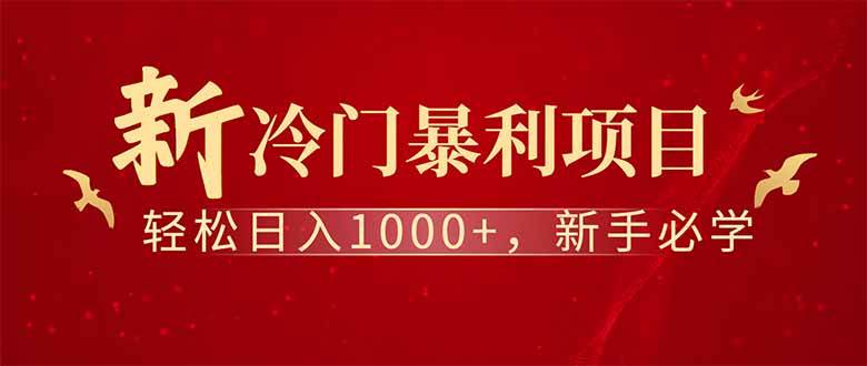 全新项目，每天被动收益1000+，长期管道收益！|52搬砖-我爱搬砖网