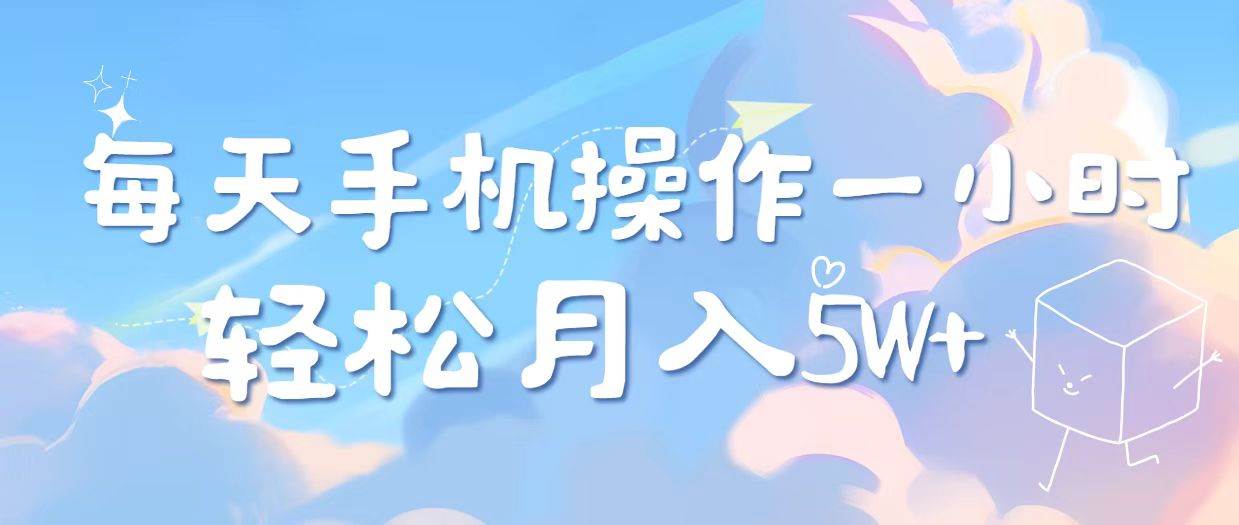 2025冷门暴利项目，每天被动收益1000➕，长期管道收益！|52搬砖-我爱搬砖网