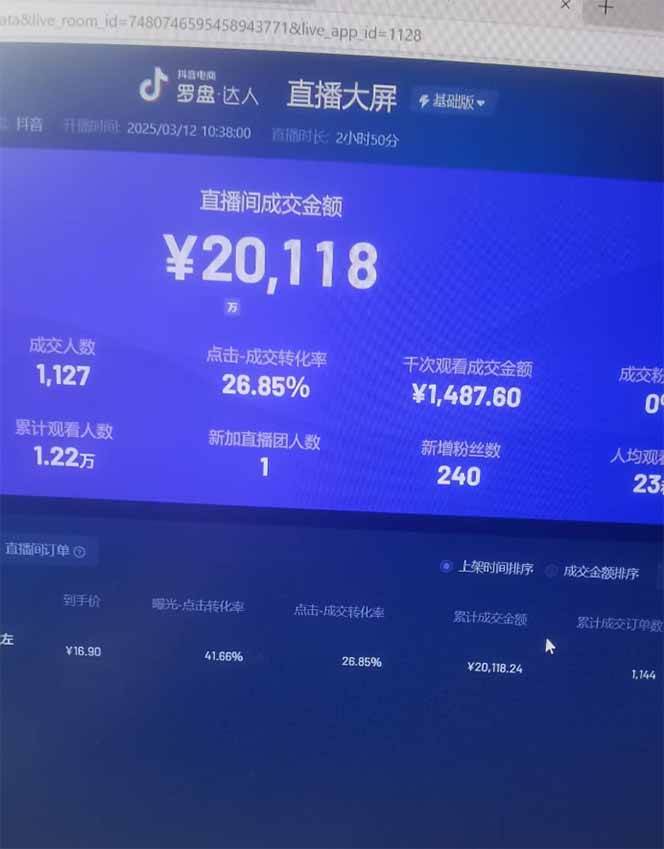 图片[3]|日赚6000+！抖音Ai无人直播躺赚新风口，0门槛吃官方亿级流量！|52搬砖-我爱搬砖网
