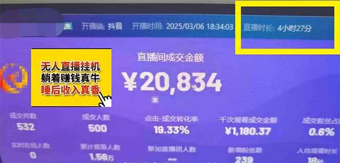 图片[5]|日赚6000+！抖音小时达Ai无人直播躺赚新风口，0门槛吃官方亿级流量！|52搬砖-我爱搬砖网