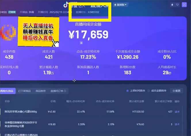 图片[3]|日赚6000+！抖音小时达Ai无人直播躺赚新风口，0门槛吃官方亿级流量！|52搬砖-我爱搬砖网