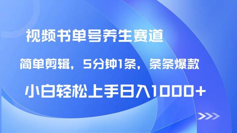 DeepSeek+既梦做养生书单号,条条爆款5分钟1条,轻松日入1000+|52搬砖-我爱搬砖网