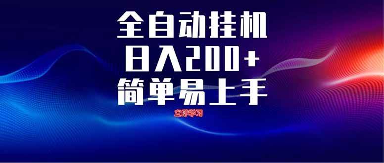 全自动脚本  无限多开 ，释放你的双手，单机日入200+|52搬砖-我爱搬砖网