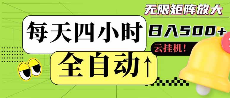 全自动挂机 每天四小时日入500+ 可批量操作 小白 可快速上手|52搬砖-我爱搬砖网