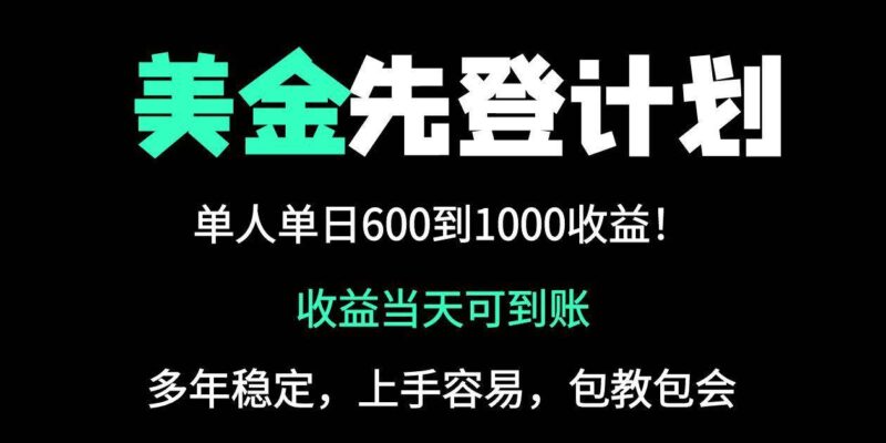 25年全网最高单日收益冠军项目,单日收益600-1000美金|52搬砖-我爱搬砖网