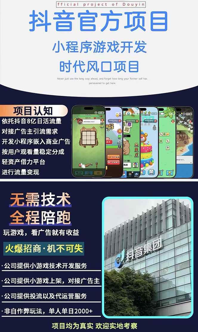 图片[2]|2025最热抖音官方项目 Ai时代风口项目小程序游戏开发 实测单个游戏日收…|52搬砖-我爱搬砖网