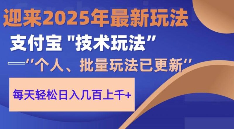 2025支付宝分成最新玩法、一部手机、小白轻松日收几百+|52搬砖-我爱搬砖网