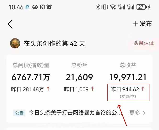 图片[3]|最新AI一键头条原创文章，3分钟一条，0粉丝即可变现，日入1000+|52搬砖-我爱搬砖网