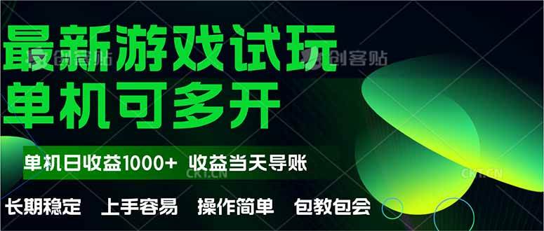 最新全自动游戏试玩  操作简单，单机当天收益1000+，收益无上限，可矩…|52搬砖-我爱搬砖网