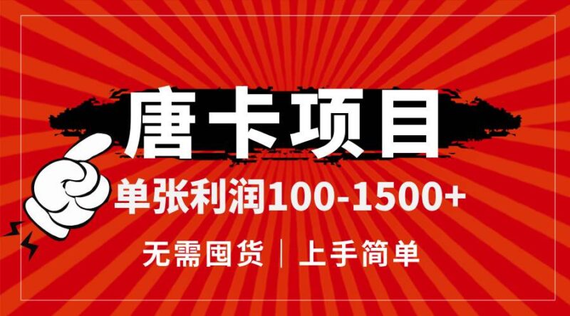 唐卡项目，单张利润100-1500+，无需囤货，上手简单。|52搬砖-我爱搬砖网