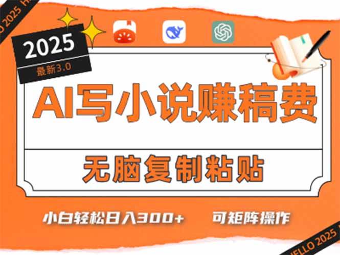 只需5分钟，AI就能帮你写出畅销小说！小白也能轻松日入300+|52搬砖-我爱搬砖网