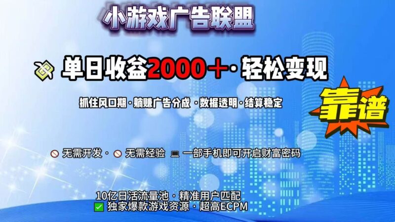 抖音小游戏，日收益2000+暴利逆袭|52搬砖-我爱搬砖网