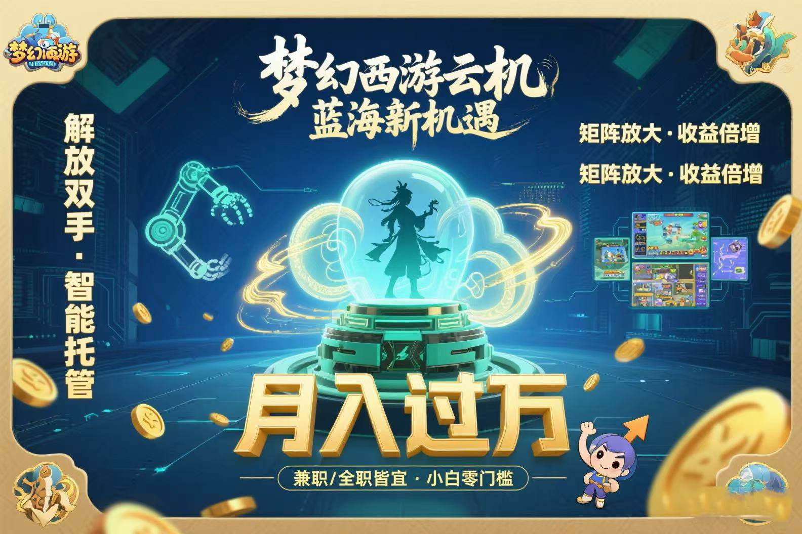 梦幻西游云机最新蓝海玩法  解放双手可矩阵放大 轻松月入过万 小白也可…|52搬砖-我爱搬砖网