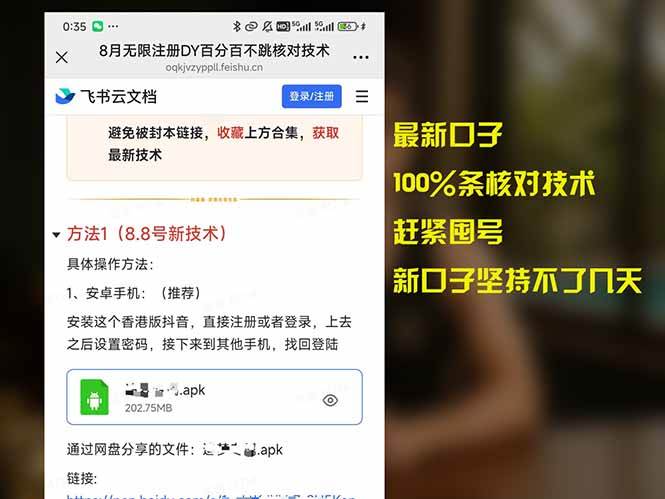 8月无限注册DY百分百不跳核对技术，新口子，缺抖音号的兄弟们抓紧囤起来|52搬砖-我爱搬砖网